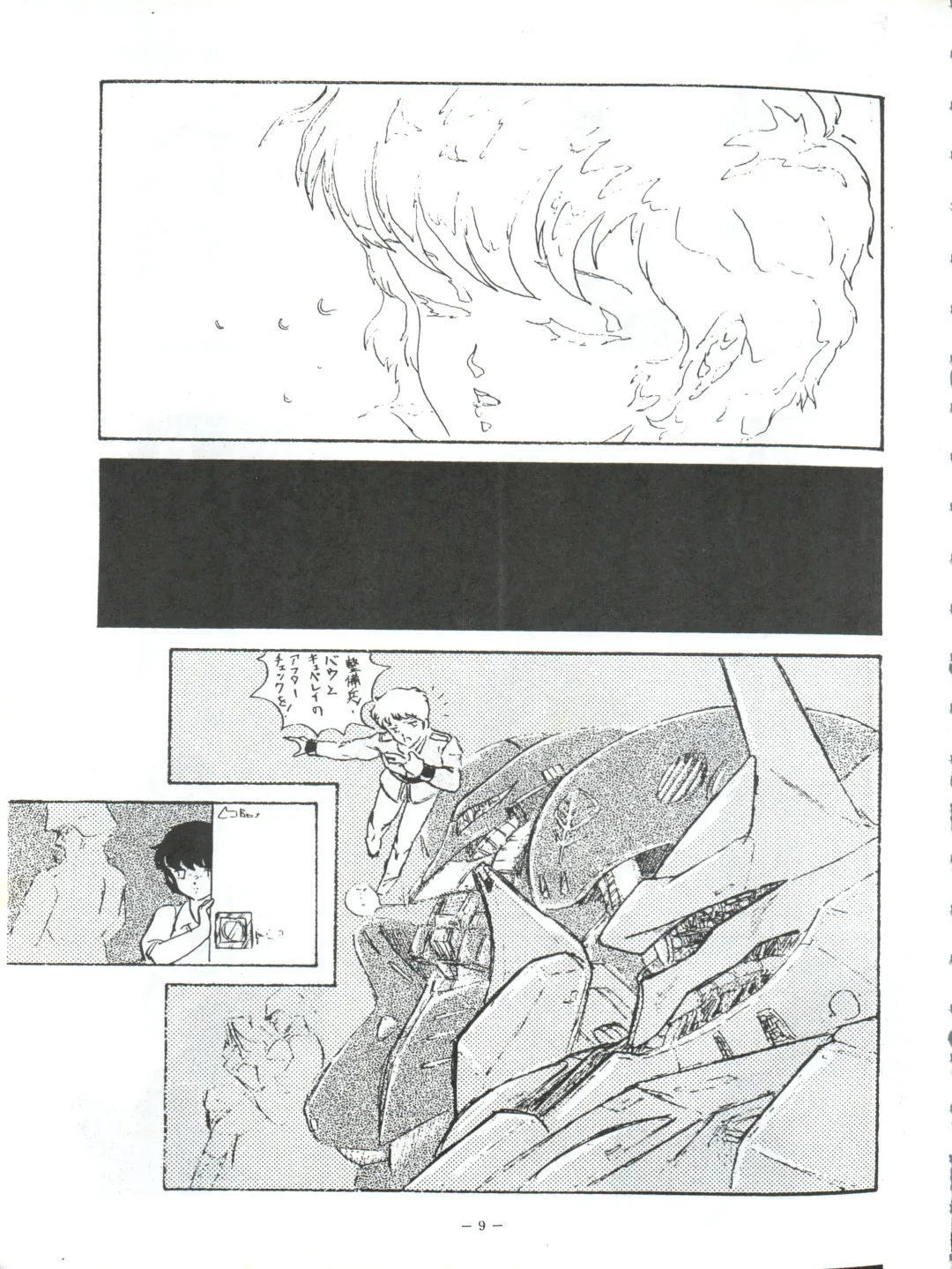 LOOK OUT 5 Fhentai - Page 9