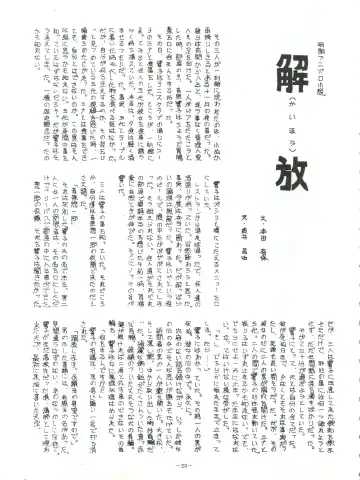 LOOK OUT 5 Fhentai - Page 23