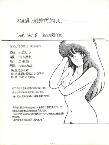 LOOK OUT 5 Fhentai - Page 67