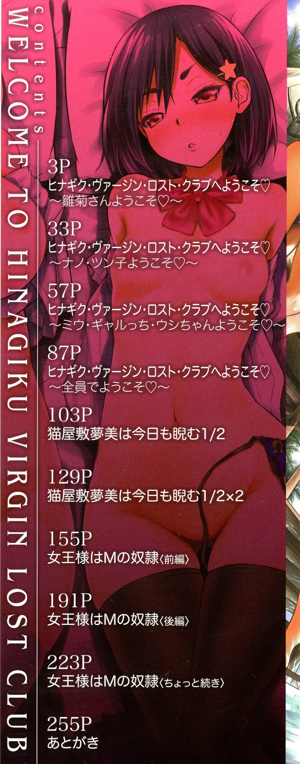 [Akatsuki Myuuto] Hinagiku Virgin Lost Club e Youkoso Fhentai - Page 3