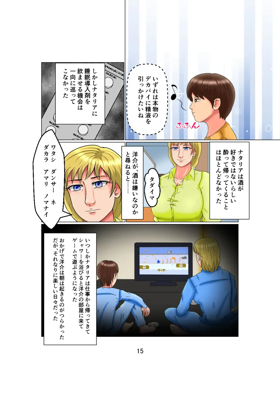 [C] Otou-san wa 1X-sai!? Vol. 2 ~Hakujin Josei o Suiminkan de Ninshin Saseta Shounen~ Fhentai - Page 15