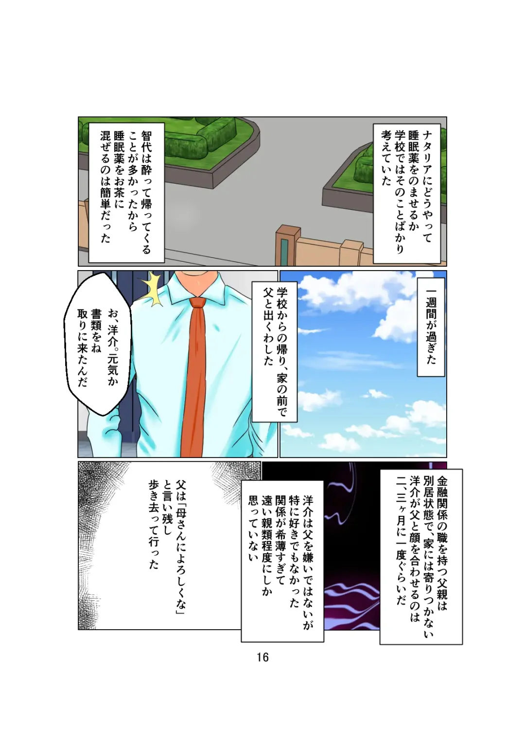 [C] Otou-san wa 1X-sai!? Vol. 2 ~Hakujin Josei o Suiminkan de Ninshin Saseta Shounen~ Fhentai - Page 16