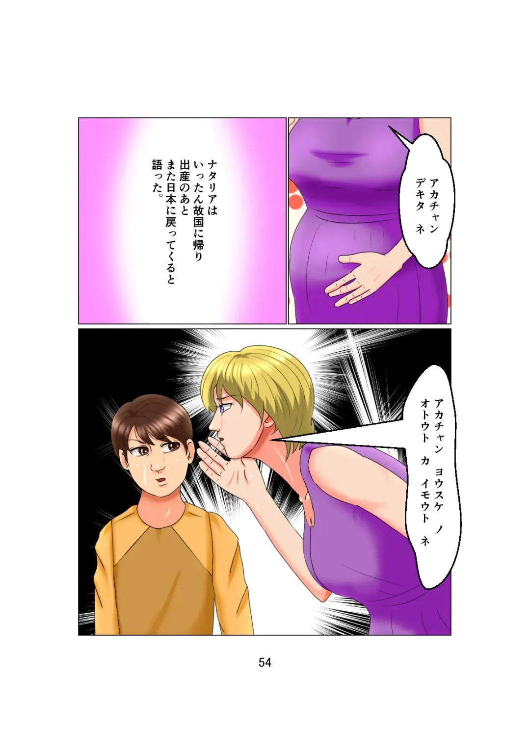 [C] Otou-san wa 1X-sai!? Vol. 2 ~Hakujin Josei o Suiminkan de Ninshin Saseta Shounen~ Fhentai - Page 54