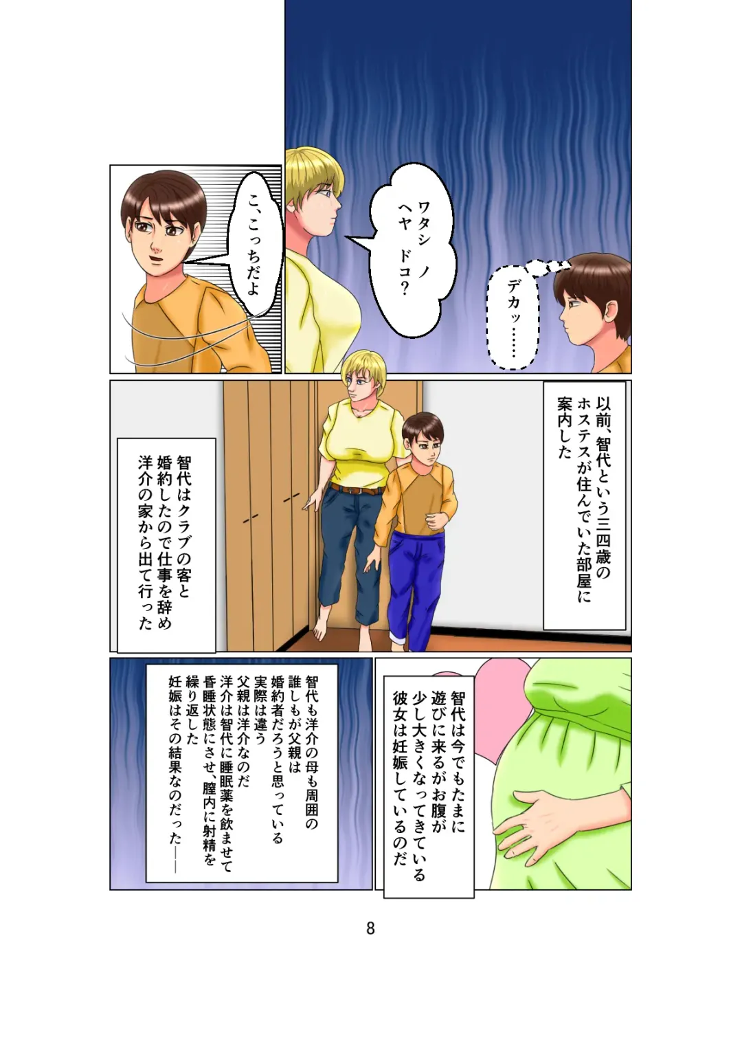 [C] Otou-san wa 1X-sai!? Vol. 2 ~Hakujin Josei o Suiminkan de Ninshin Saseta Shounen~ Fhentai - Page 8