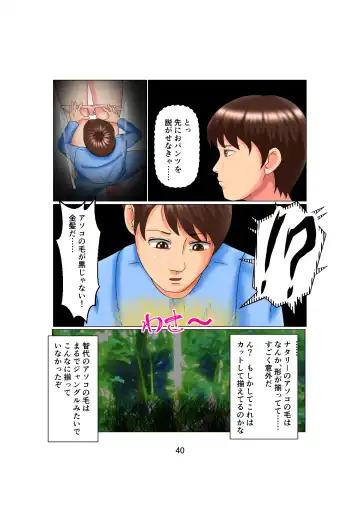 [C] Otou-san wa 1X-sai!? Vol. 2 ~Hakujin Josei o Suiminkan de Ninshin Saseta Shounen~ Fhentai - Page 40