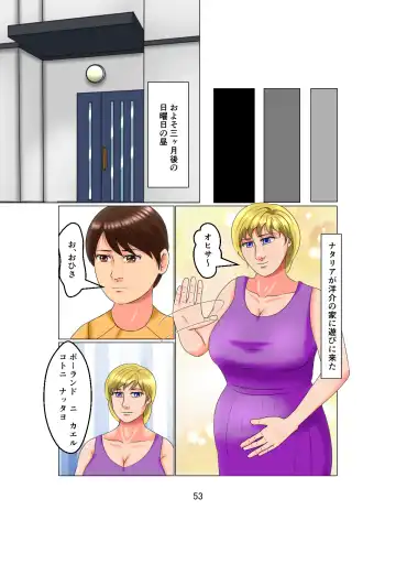 [C] Otou-san wa 1X-sai!? Vol. 2 ~Hakujin Josei o Suiminkan de Ninshin Saseta Shounen~ Fhentai - Page 53