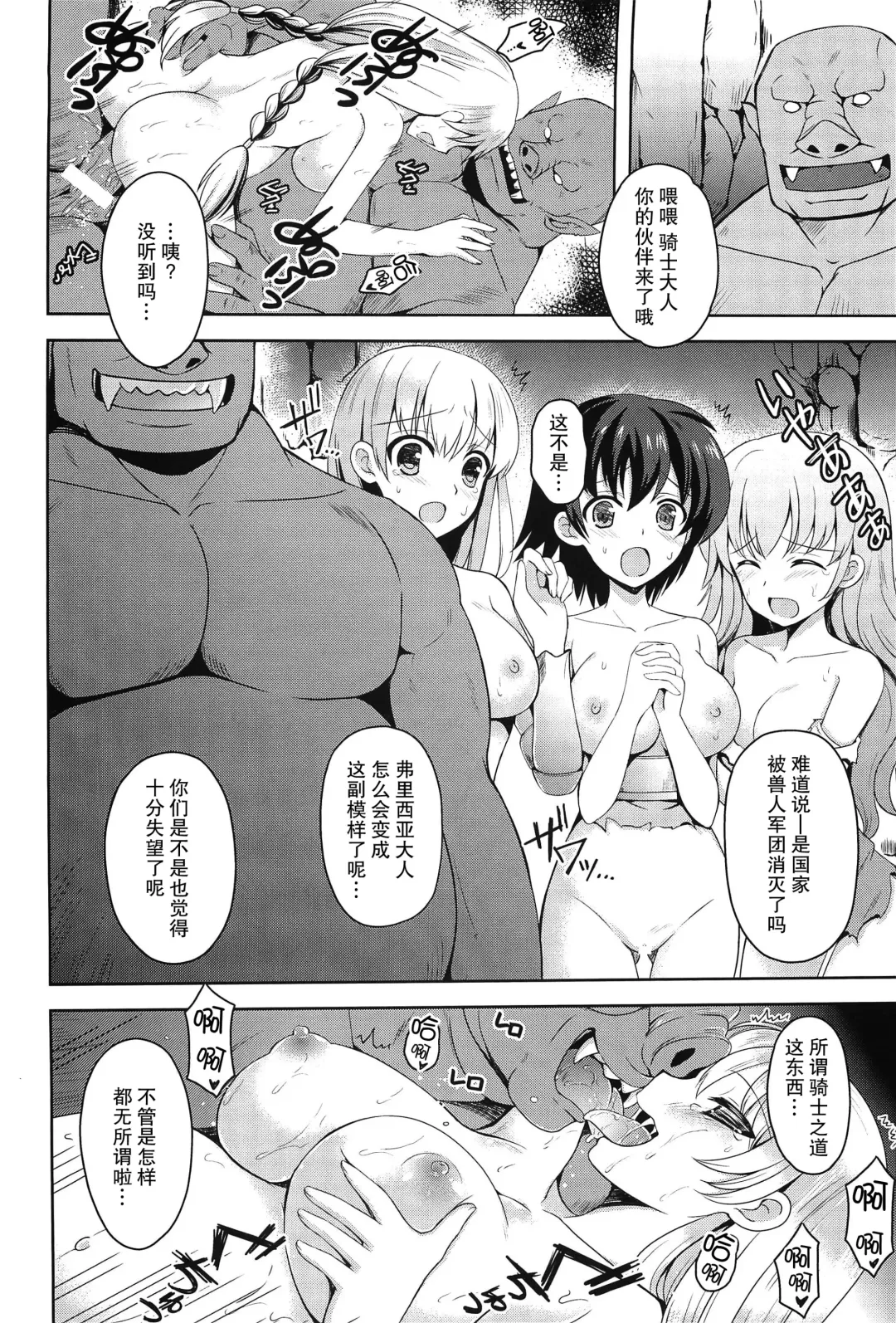 [Tenro Aya] Onna Kishi yo Orc ni Kateru to Omottaka Fhentai - Page 23