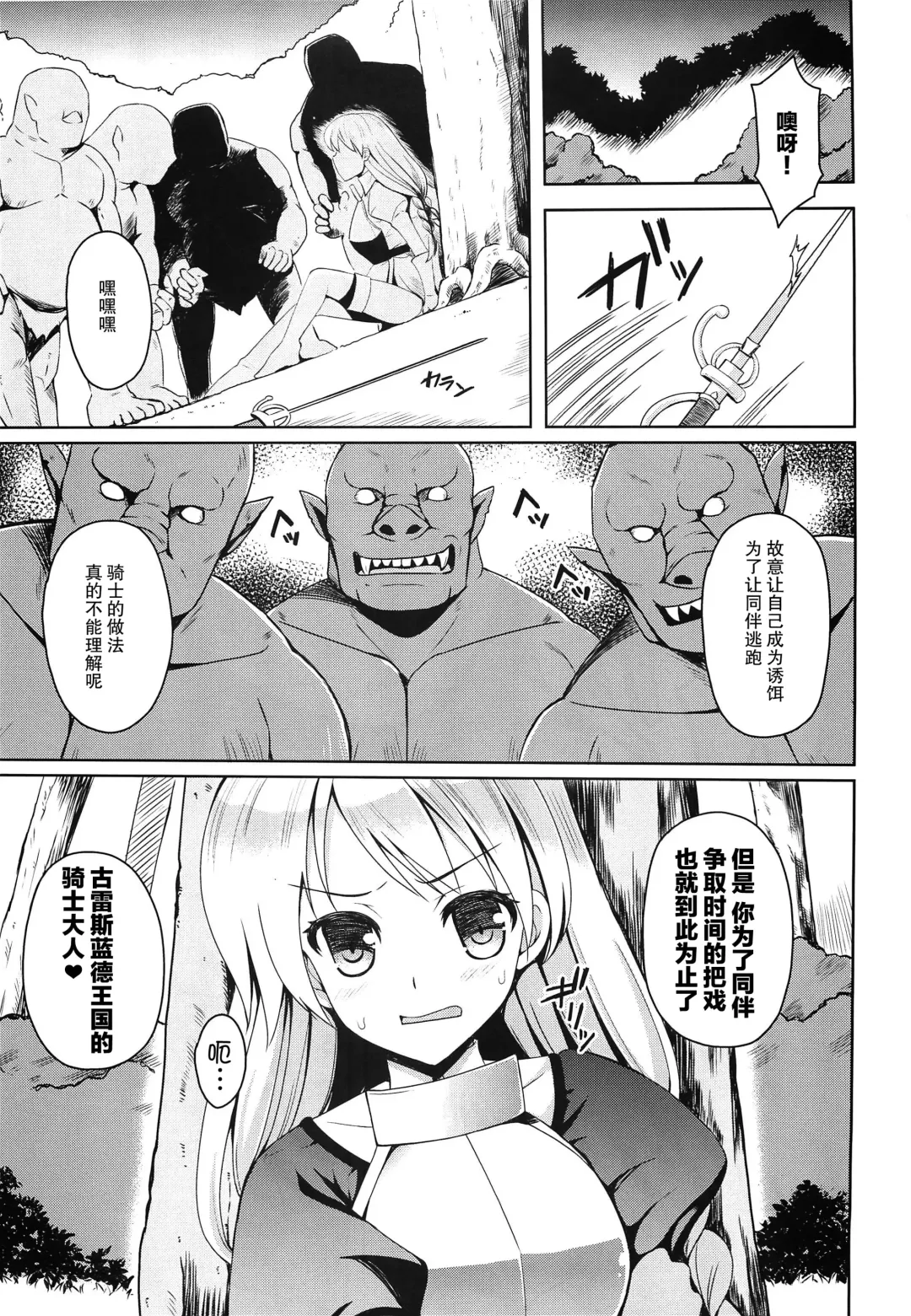 [Tenro Aya] Onna Kishi yo Orc ni Kateru to Omottaka Fhentai - Page 4