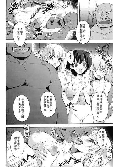 [Tenro Aya] Onna Kishi yo Orc ni Kateru to Omottaka Fhentai - Page 23