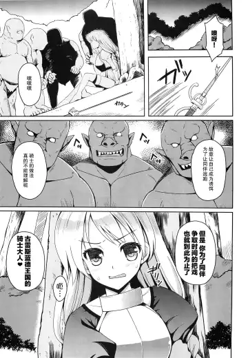 [Tenro Aya] Onna Kishi yo Orc ni Kateru to Omottaka Fhentai - Page 4