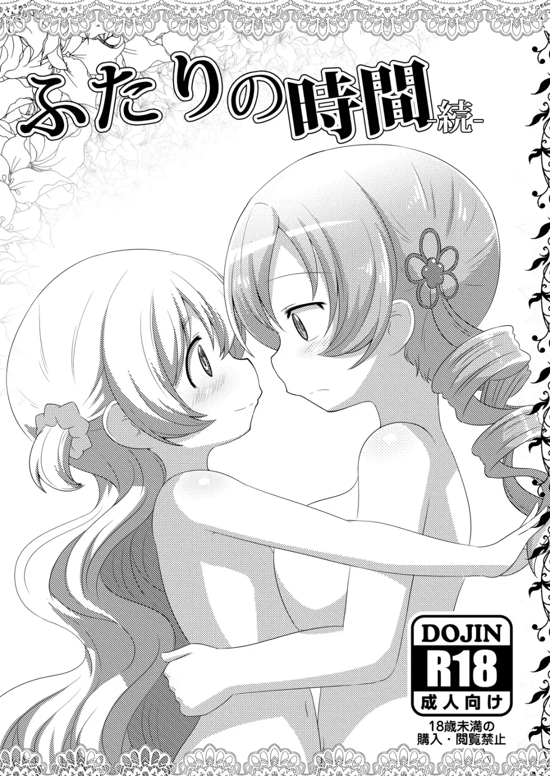 [Abutomato] Futari no Jikan + Futari no Jikan -Zoku- Fhentai - Page 2