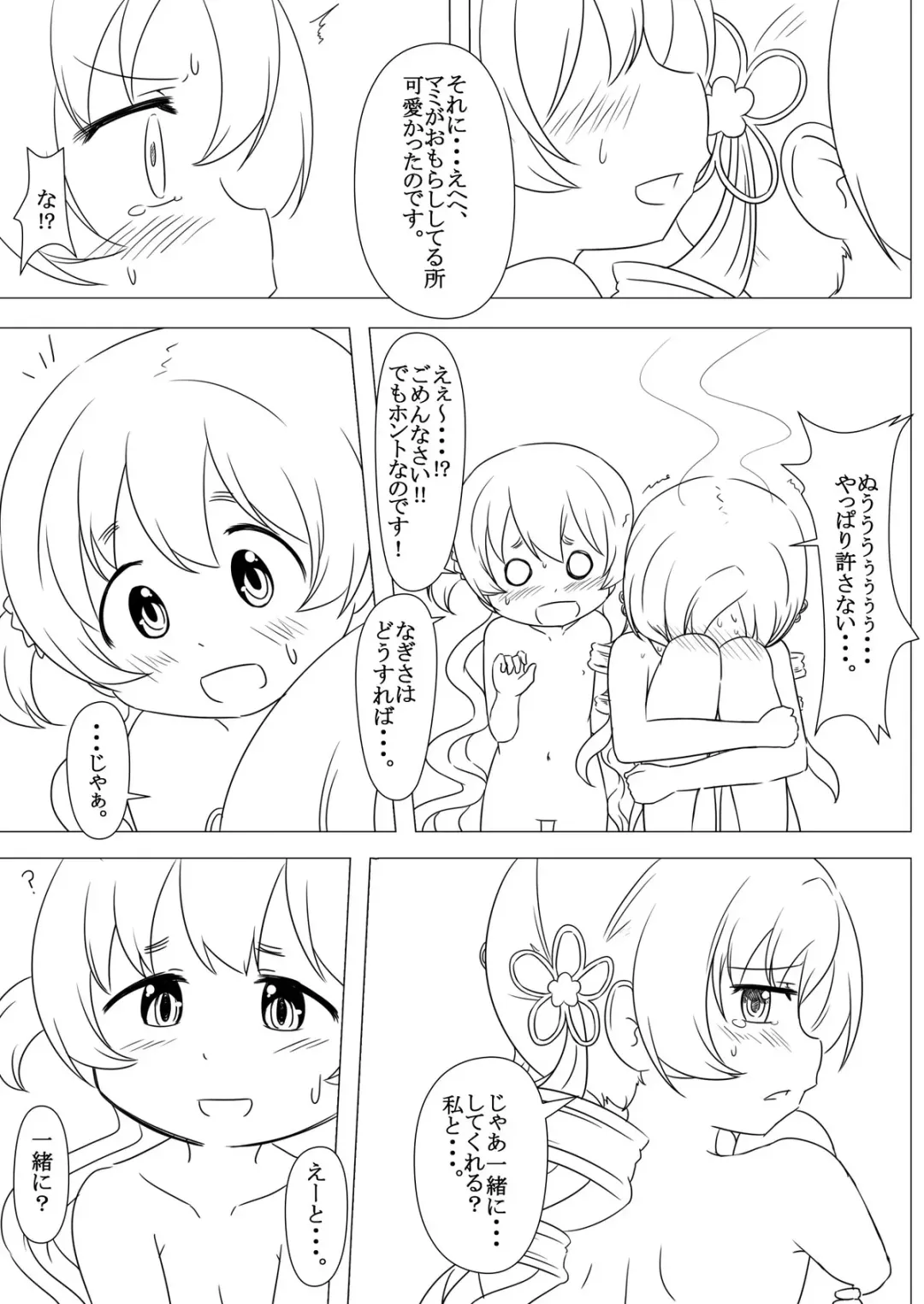 [Abutomato] Futari no Jikan + Futari no Jikan -Zoku- Fhentai - Page 33