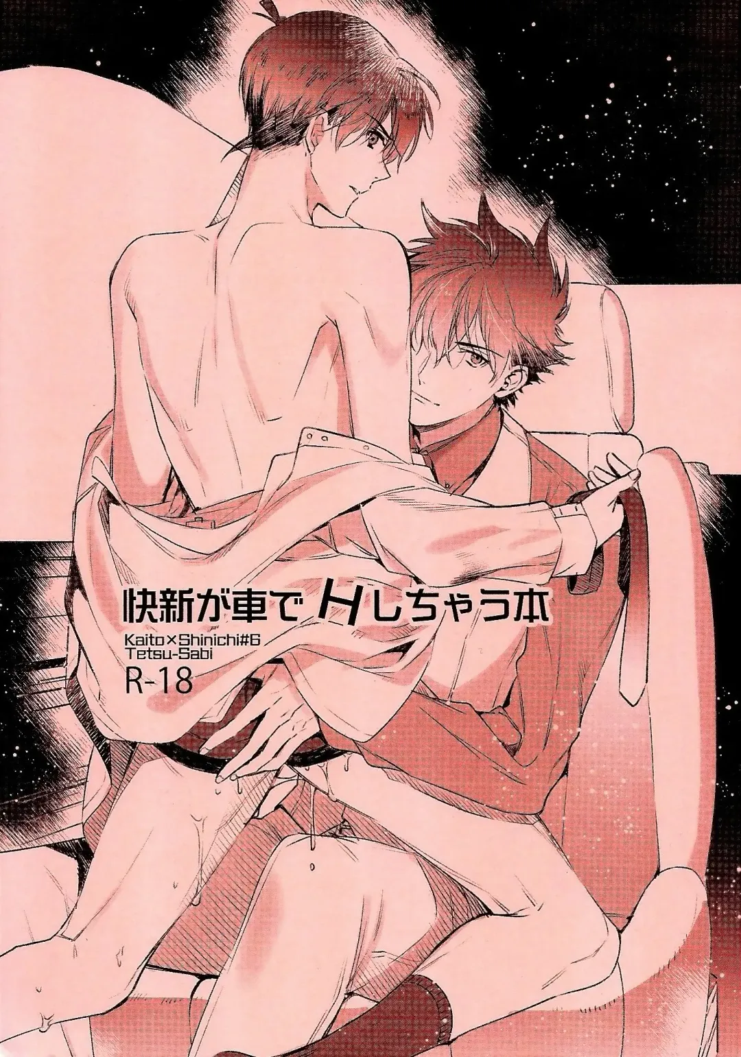 [Huduki Roa] KaiShin ga Kuruma de H shichau Hon (decensored) Fhentai - Page 1