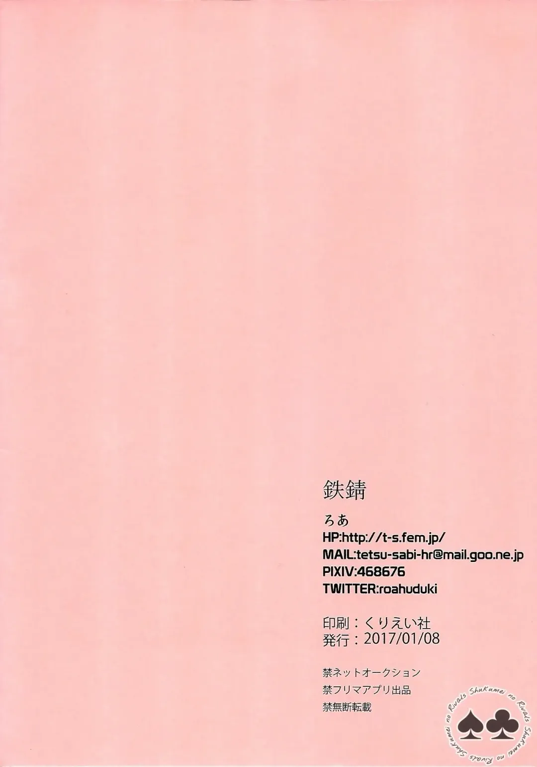 [Huduki Roa] KaiShin ga Kuruma de H shichau Hon (decensored) Fhentai - Page 10