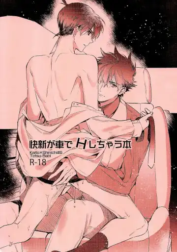 Read [Huduki Roa] KaiShin ga Kuruma de H shichau Hon (decensored) - Fhentai