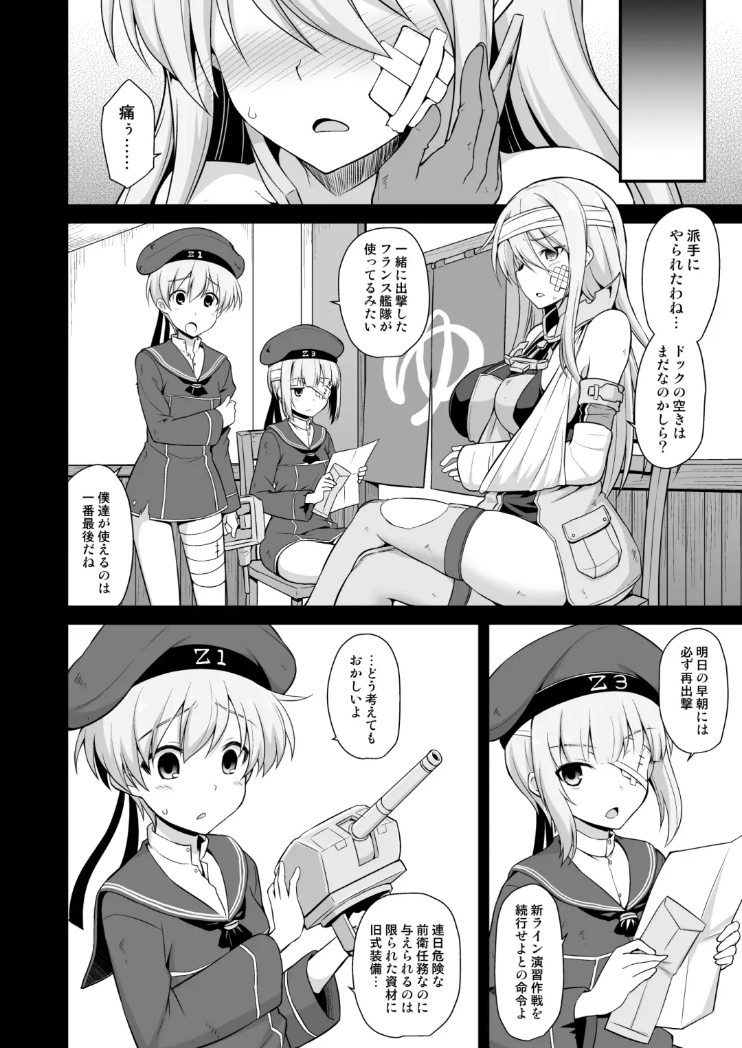[Kokutou Nikke] Kanmusu Chakunin Zenya Prinz Eugen Yaku Ochi Nyuugi Kousai Fhentai - Page 4