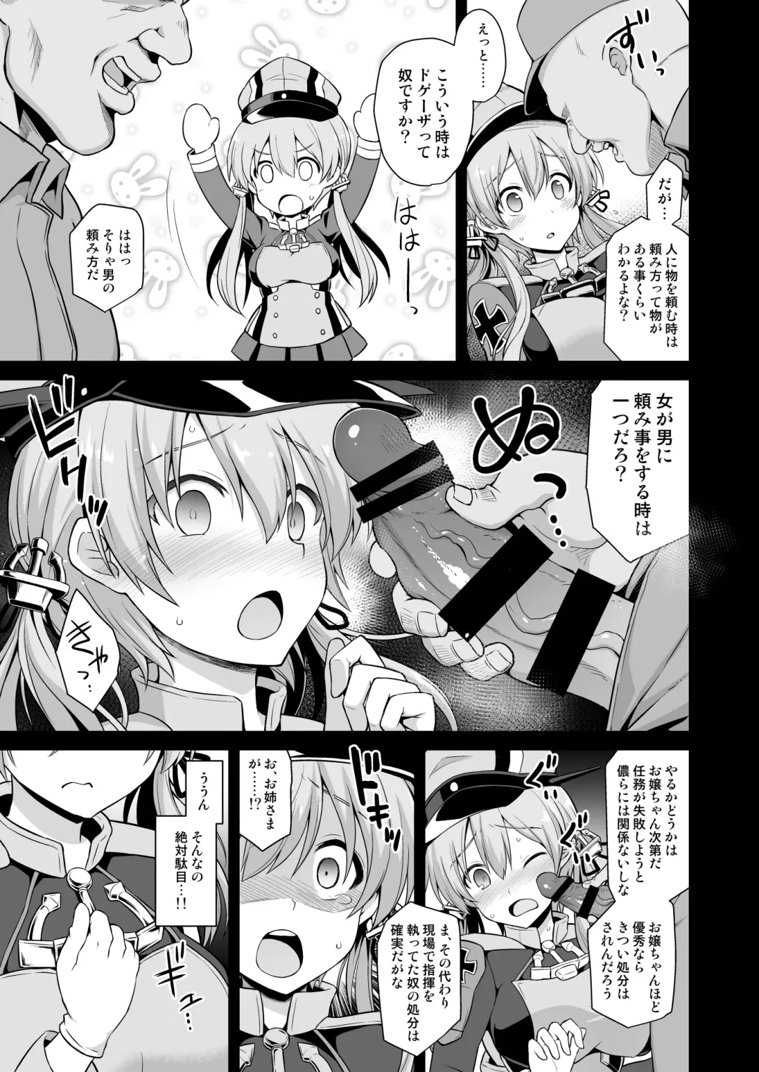 [Kokutou Nikke] Kanmusu Chakunin Zenya Prinz Eugen Yaku Ochi Nyuugi Kousai Fhentai - Page 7
