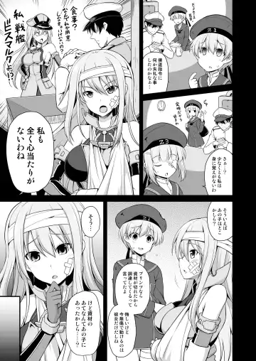 [Kokutou Nikke] Kanmusu Chakunin Zenya Prinz Eugen Yaku Ochi Nyuugi Kousai Fhentai - Page 5