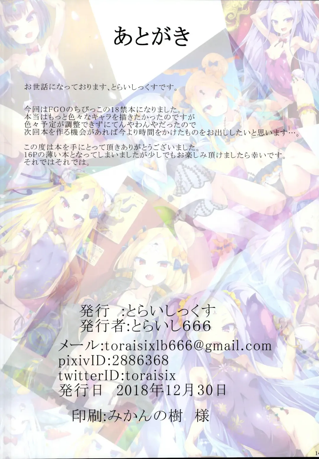 [Toraisi666] FGO no Fukenzen na Illust Bon Fhentai - Page 14