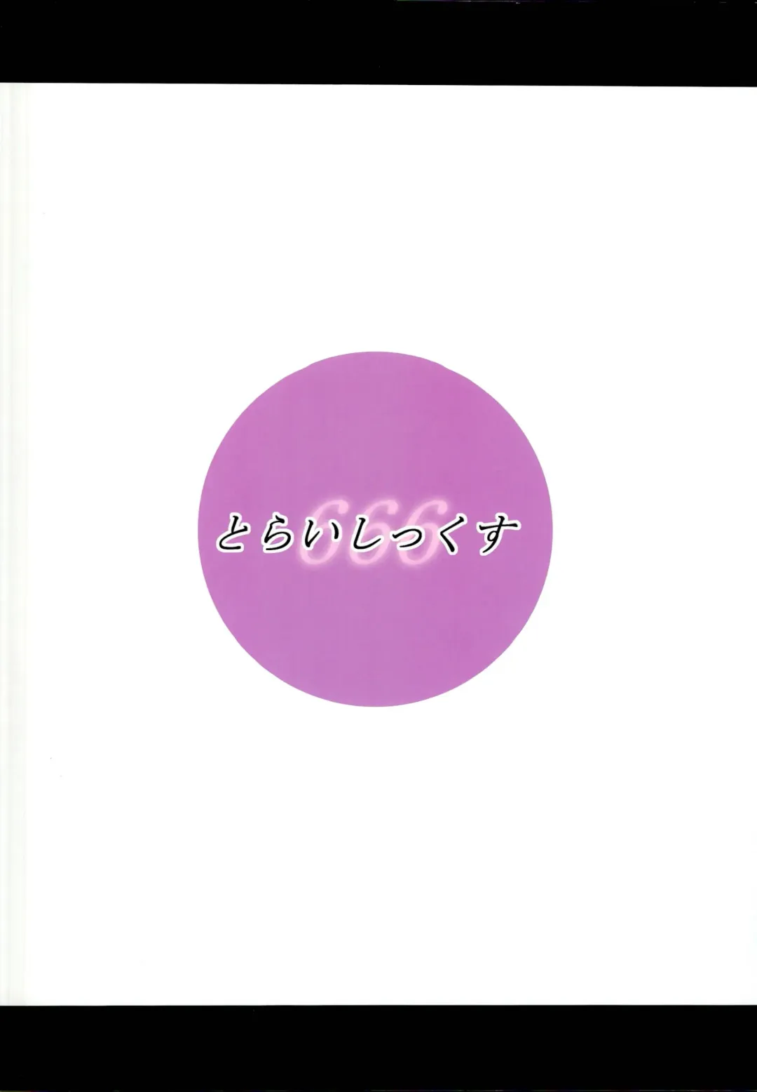 [Toraisi666] FGO no Fukenzen na Illust Bon Fhentai - Page 16