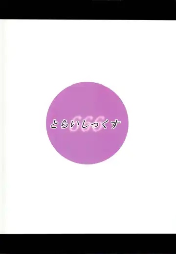 [Toraisi666] FGO no Fukenzen na Illust Bon Fhentai - Page 16