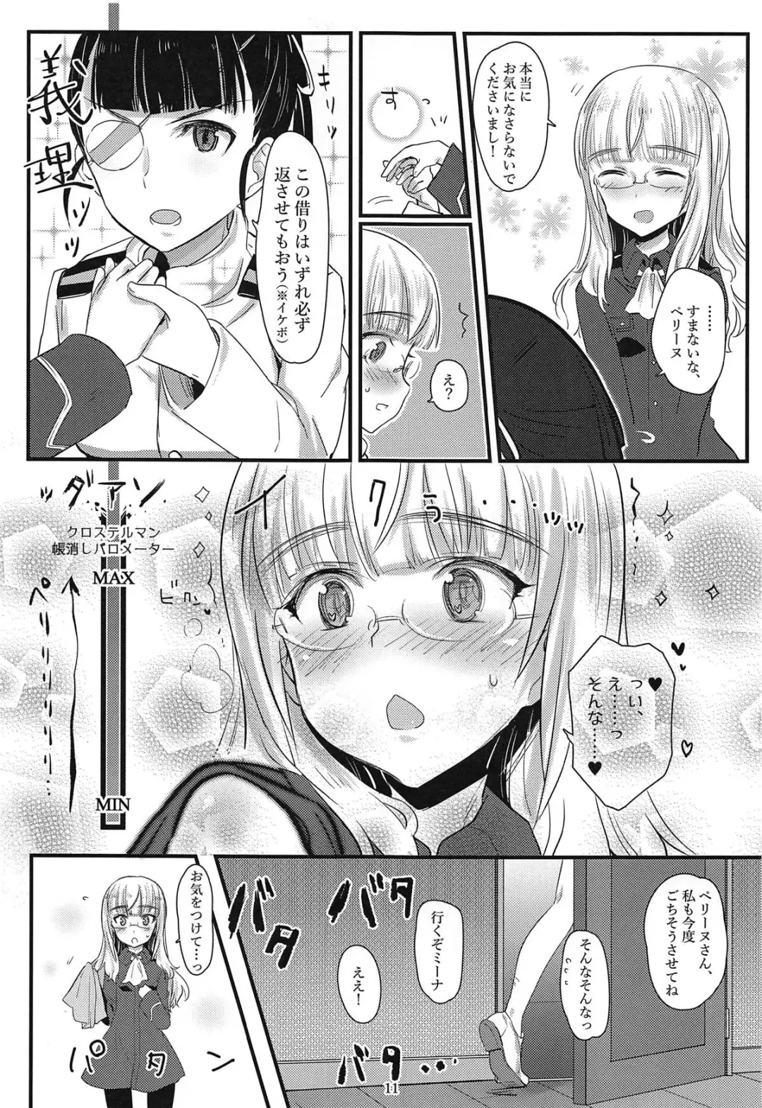 [Aohashi Ame] Perrine-san to Tsukue no Kado Fhentai - Page 10