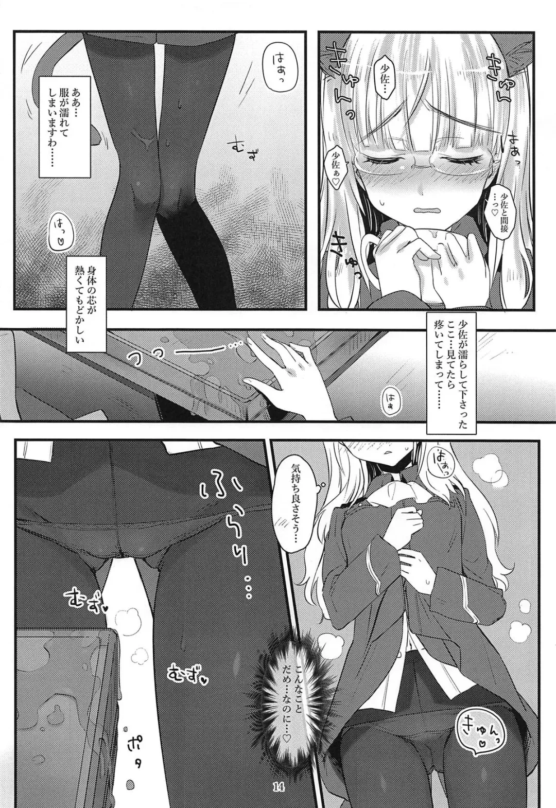 [Aohashi Ame] Perrine-san to Tsukue no Kado Fhentai - Page 13