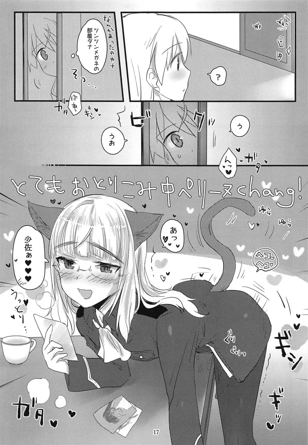 [Aohashi Ame] Perrine-san to Tsukue no Kado Fhentai - Page 16
