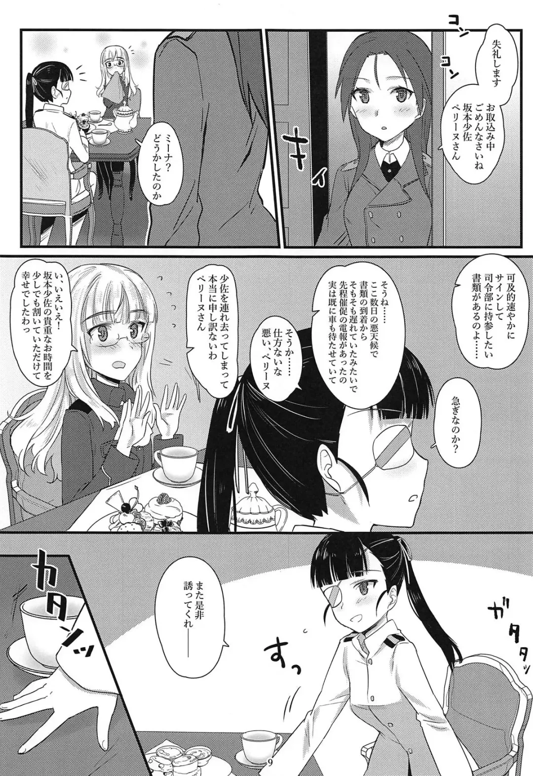 [Aohashi Ame] Perrine-san to Tsukue no Kado Fhentai - Page 8