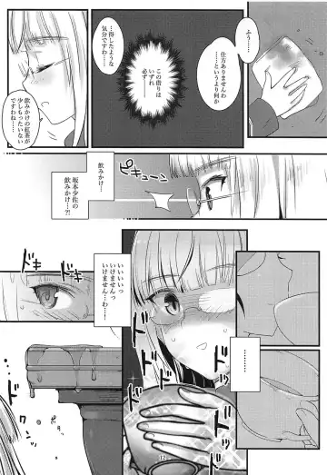 [Aohashi Ame] Perrine-san to Tsukue no Kado Fhentai - Page 11