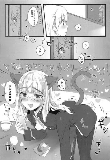 [Aohashi Ame] Perrine-san to Tsukue no Kado Fhentai - Page 16