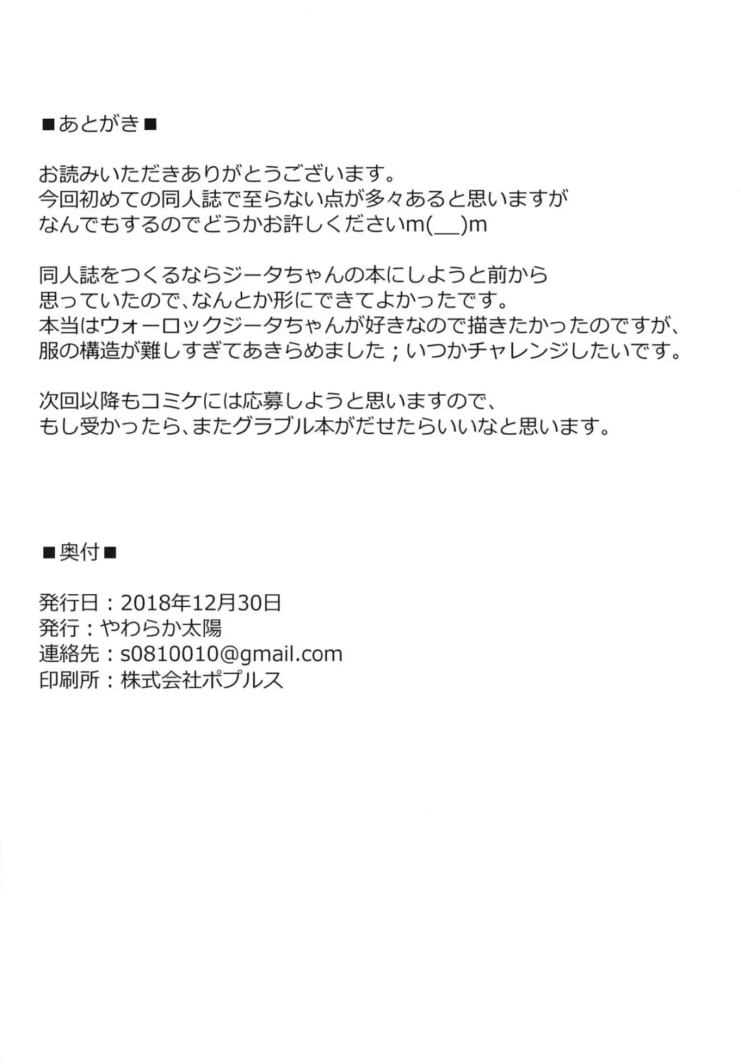 [Shake] Djeeta-chan Onaho-ka Fhentai - Page 20