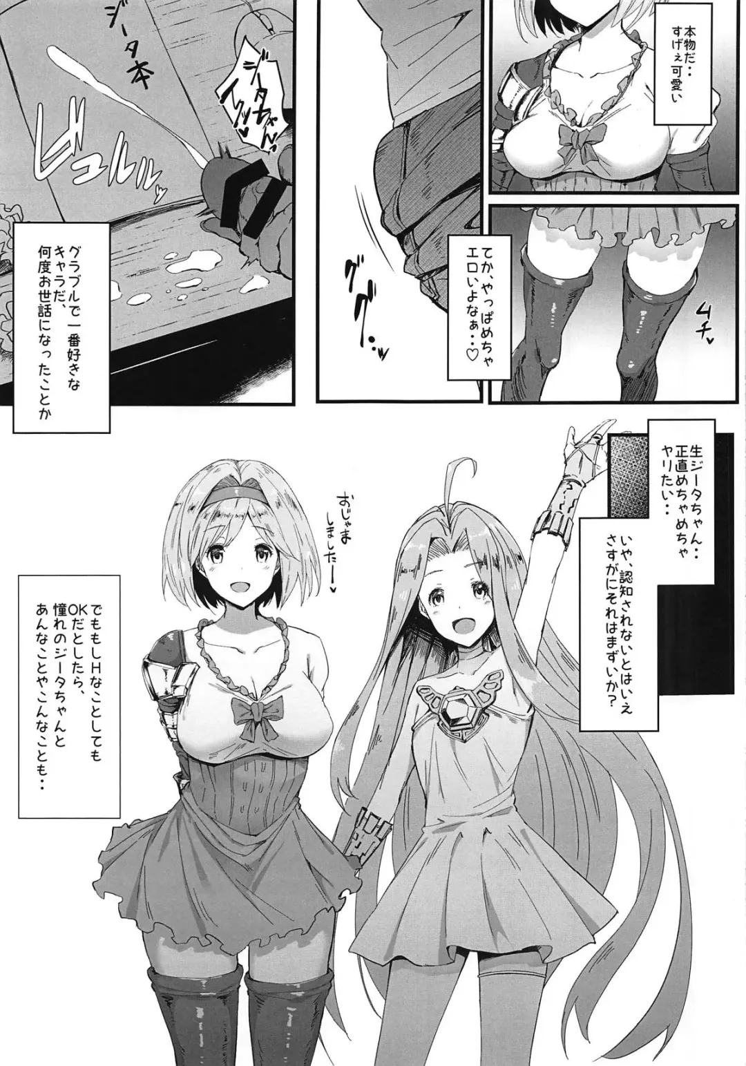 [Shake] Djeeta-chan Onaho-ka Fhentai - Page 4