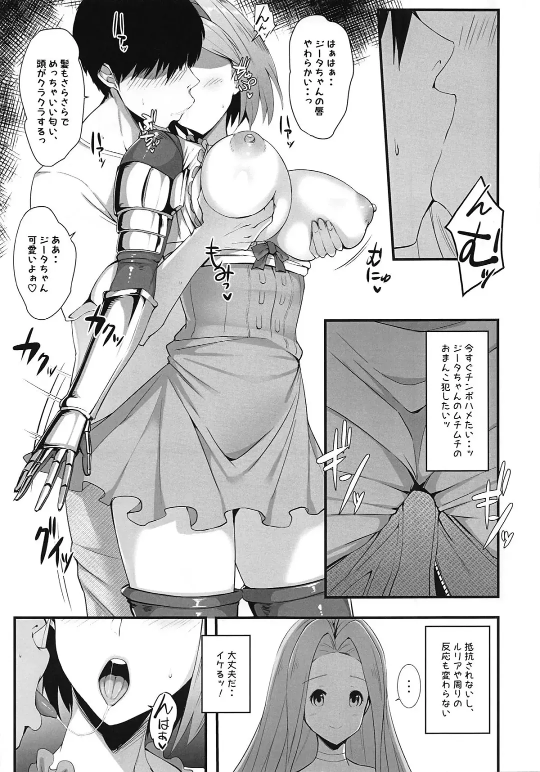 [Shake] Djeeta-chan Onaho-ka Fhentai - Page 6
