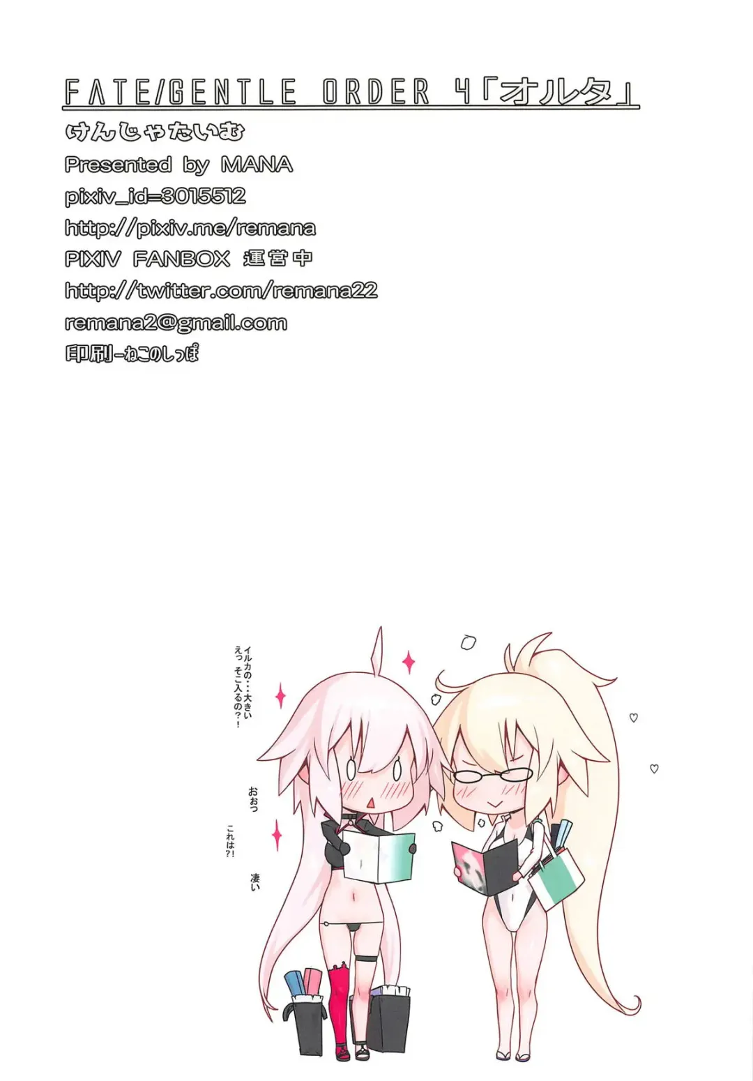 [Mana] Fate/Gentle Order 4 "Alter" Fhentai - Page 17