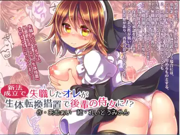 Read [Reitou Mikan] Shisshoku Shita Ore ga Seitai Tenkan Sochi de Kouhai no Jijo ni!? - Fhentai