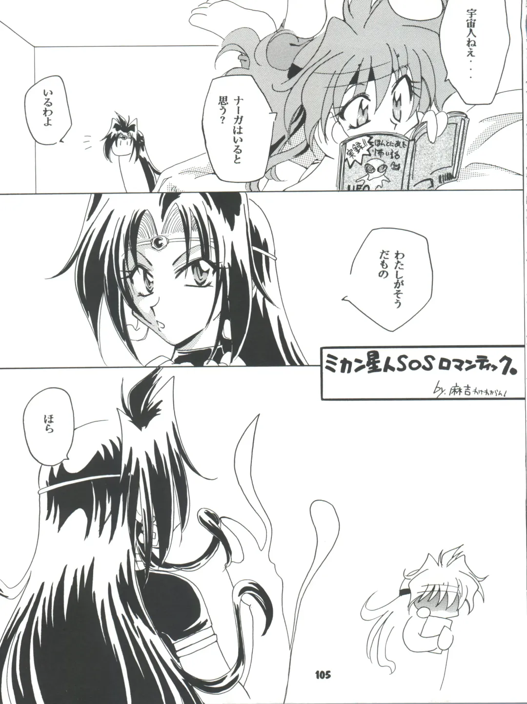 [Ingram 97 - J.sairo - Satomi Hiroyuki] Slayers Parody 2 Fhentai - Page 105