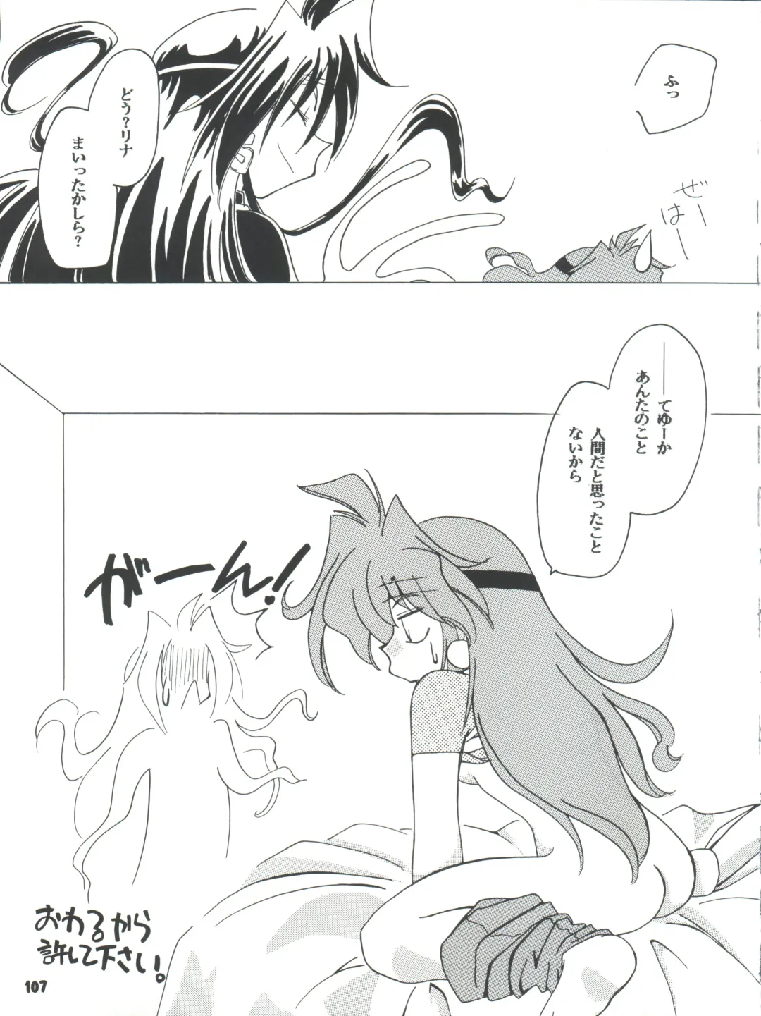 [Ingram 97 - J.sairo - Satomi Hiroyuki] Slayers Parody 2 Fhentai - Page 107