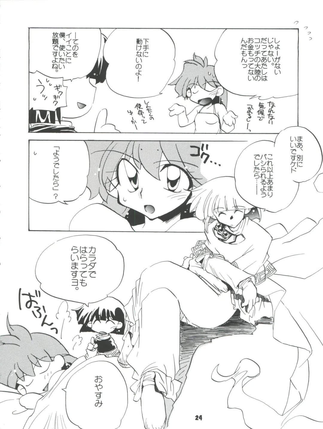 [Ingram 97 - J.sairo - Satomi Hiroyuki] Slayers Parody 2 Fhentai - Page 24