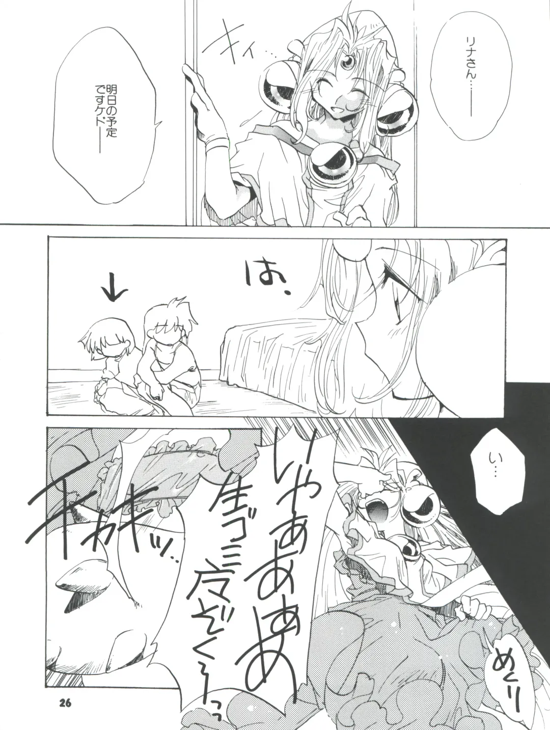 [Ingram 97 - J.sairo - Satomi Hiroyuki] Slayers Parody 2 Fhentai - Page 26