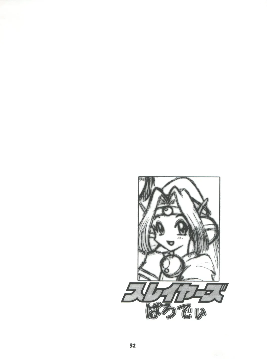 [Ingram 97 - J.sairo - Satomi Hiroyuki] Slayers Parody 2 Fhentai - Page 32