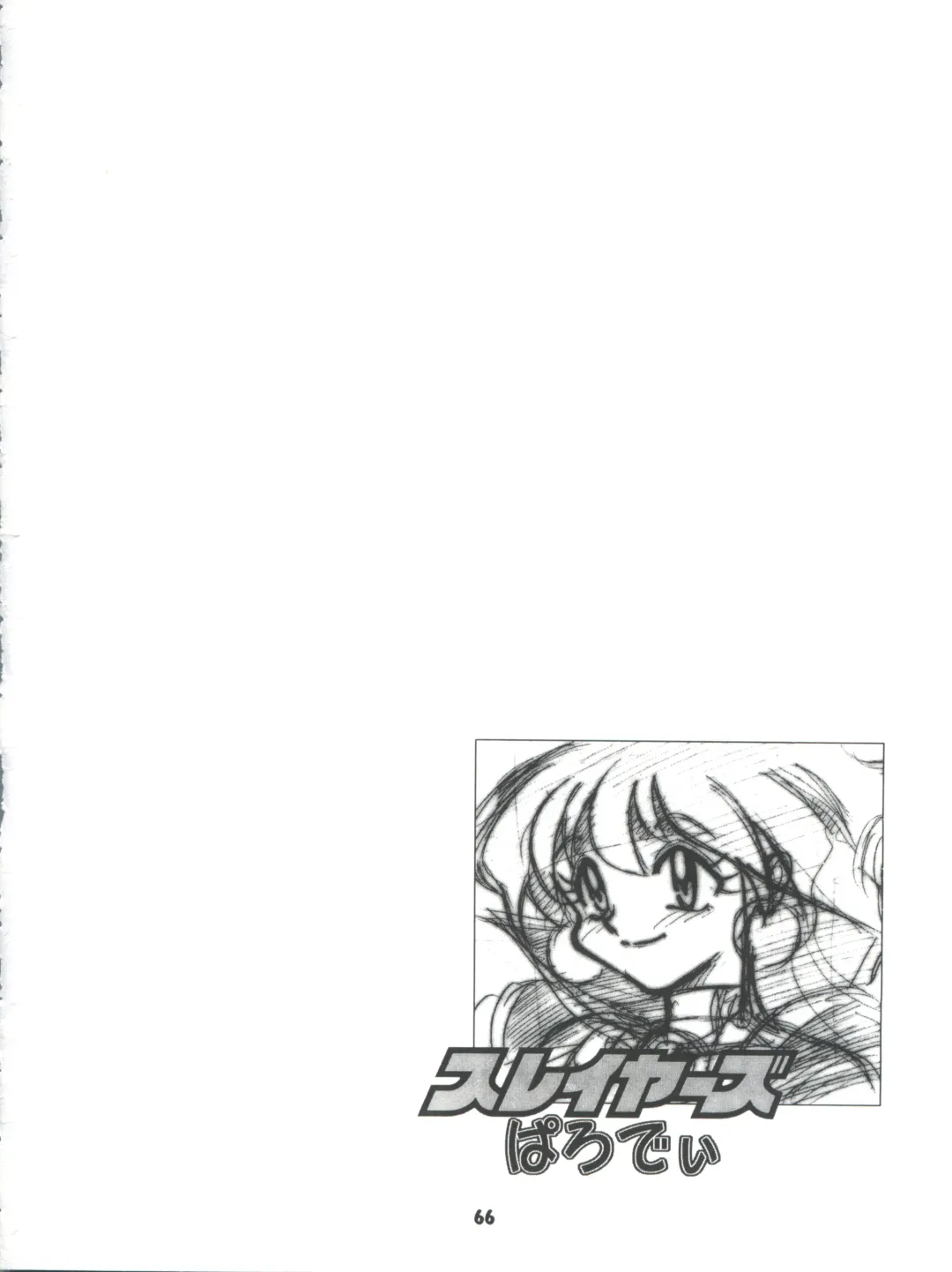 [Ingram 97 - J.sairo - Satomi Hiroyuki] Slayers Parody 2 Fhentai - Page 66