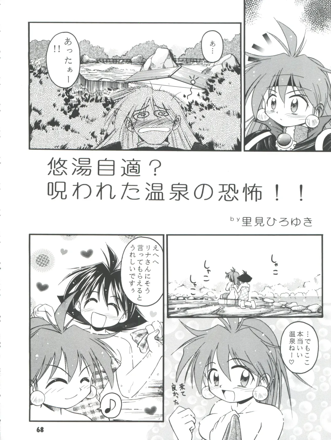 [Ingram 97 - J.sairo - Satomi Hiroyuki] Slayers Parody 2 Fhentai - Page 68