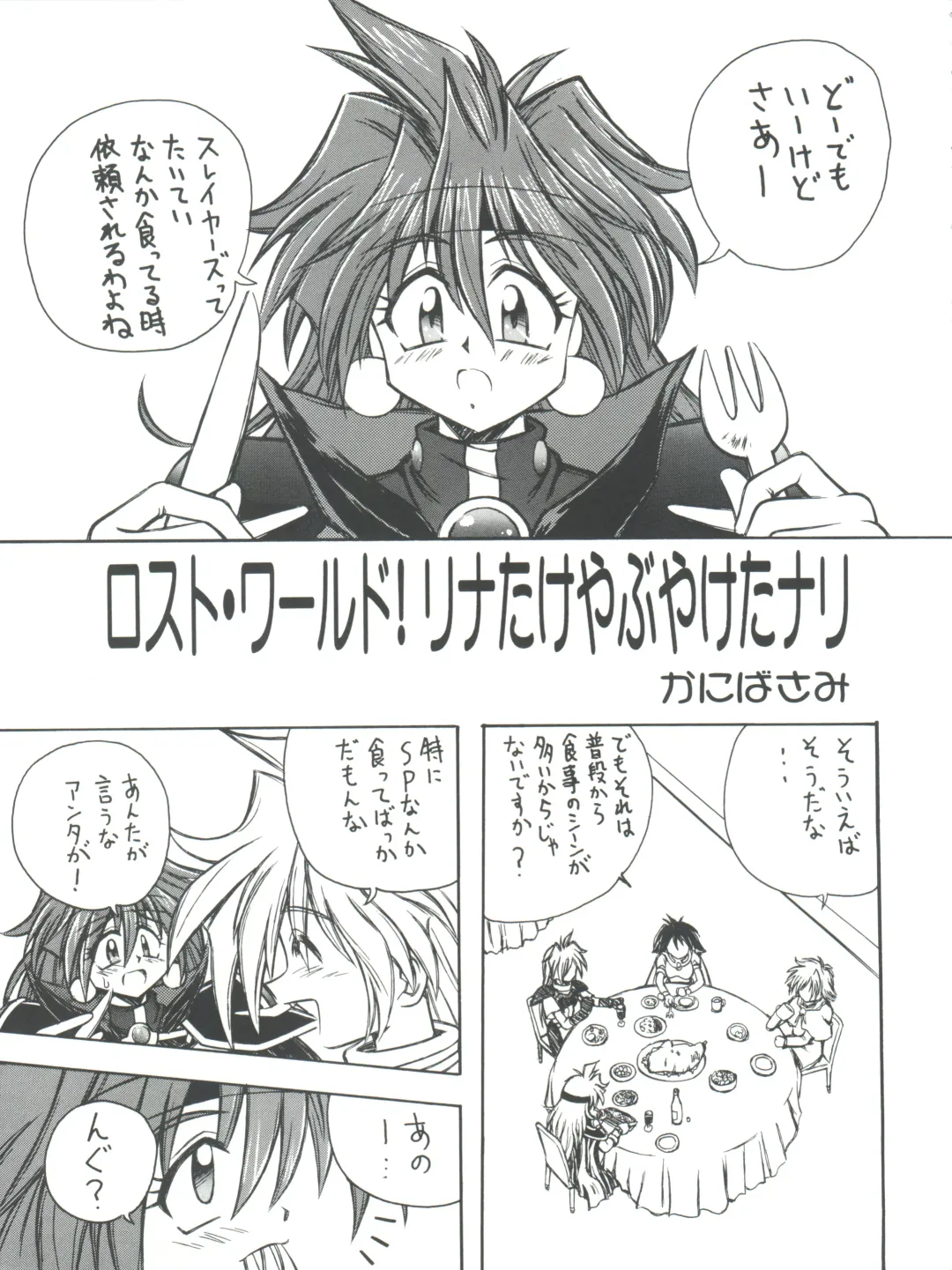[Ingram 97 - J.sairo - Satomi Hiroyuki] Slayers Parody 2 Fhentai - Page 77
