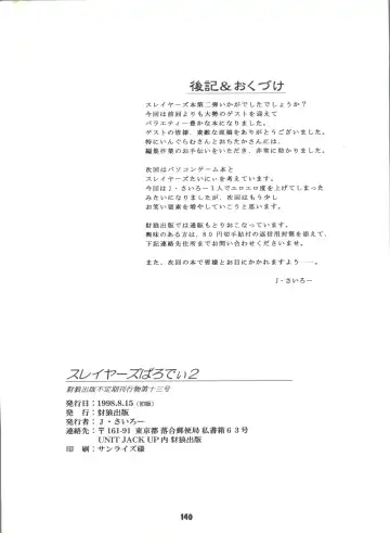 [Ingram 97 - J.sairo - Satomi Hiroyuki] Slayers Parody 2 Fhentai - Page 140