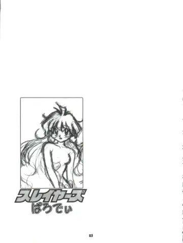 [Ingram 97 - J.sairo - Satomi Hiroyuki] Slayers Parody 2 Fhentai - Page 83