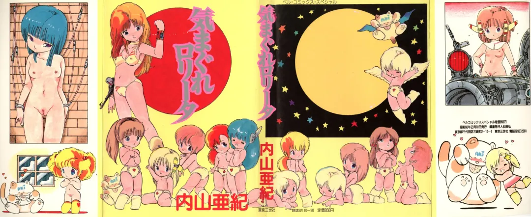 [Uchiyama Aki] Kimagure Lolita Fhentai - Page 1