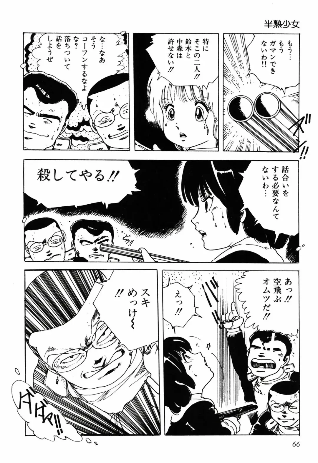 [Uchiyama Aki] Kimagure Lolita Fhentai - Page 69