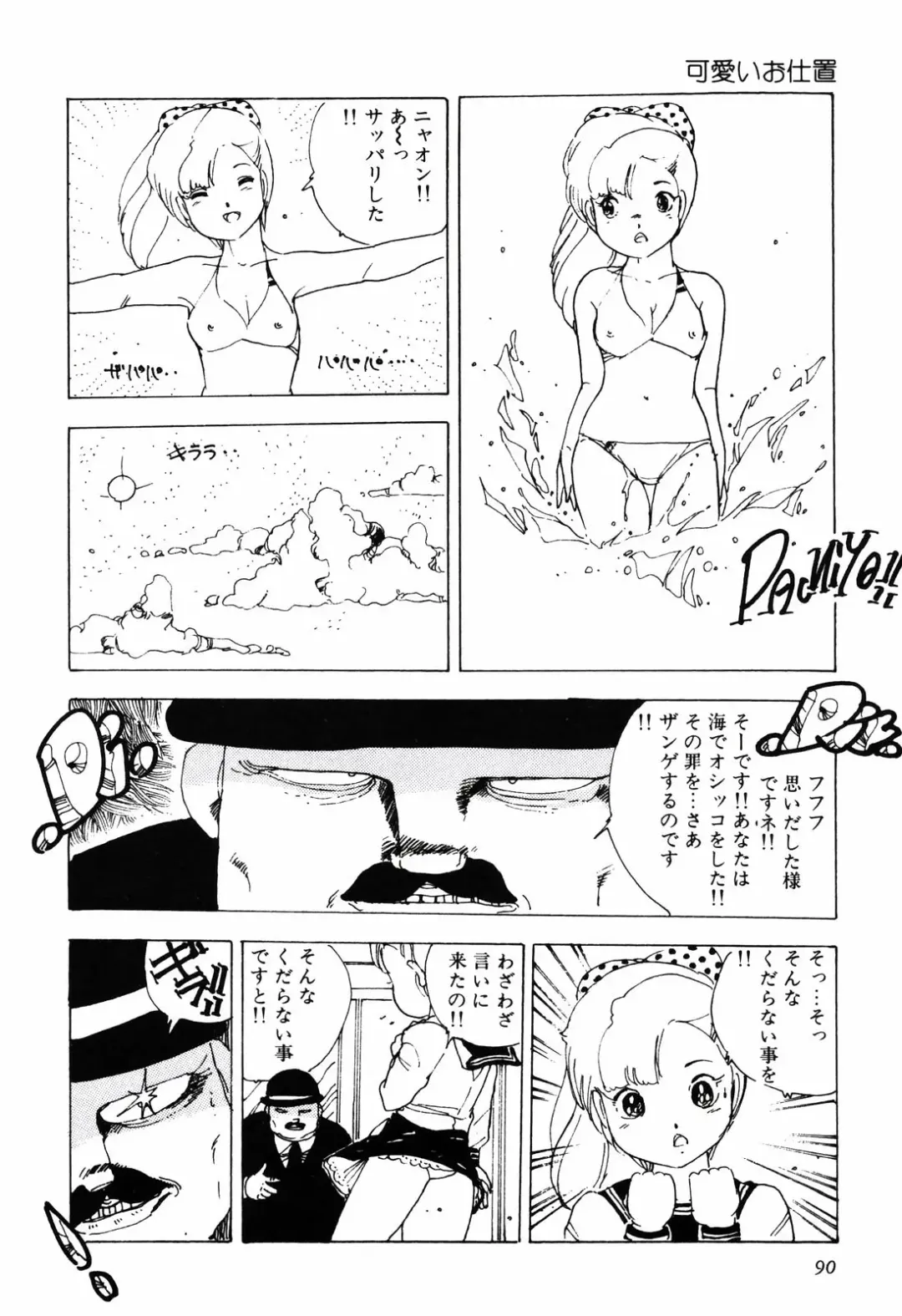 [Uchiyama Aki] Kimagure Lolita Fhentai - Page 93