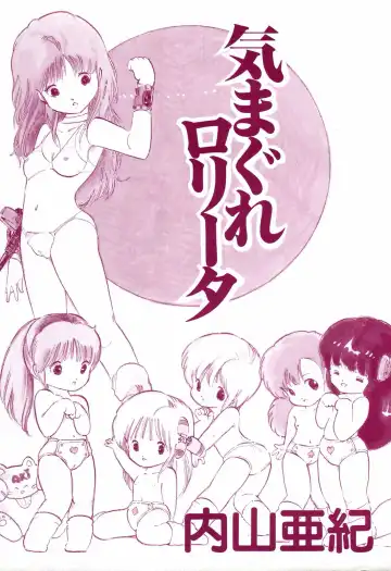 [Uchiyama Aki] Kimagure Lolita Fhentai - Page 2